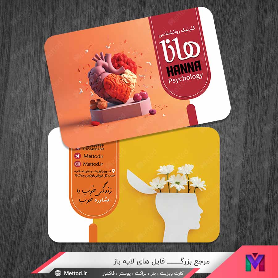 Psychology-Business-Card-1 کارت ویزیت روانشناسی و مرکز مشاوره طرح 1446