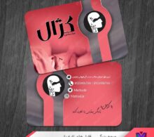 کارت ویزیت روانشناسی و مرکز مشاوره طرح 1450