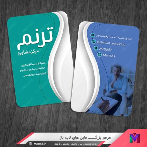 کارت ویزیت روانشناسی و مرکز مشاوره طرح 1452