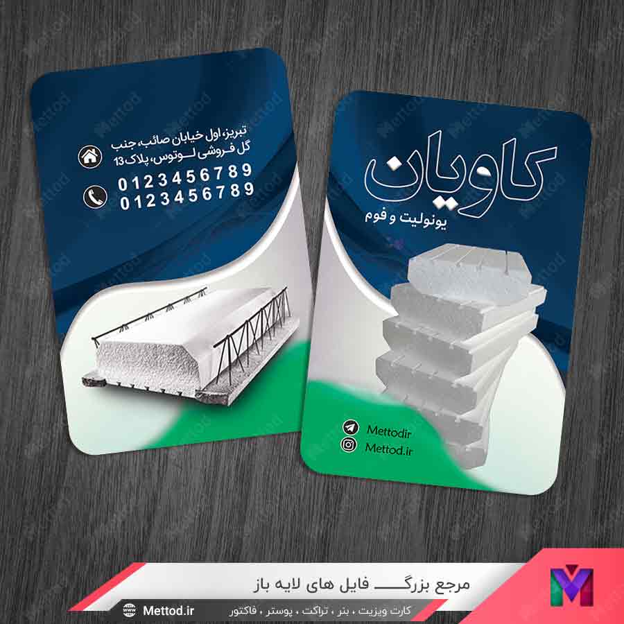 Unolite-Foam-Business-Card-7 کارت ویزیت یونولیت طرح 1444