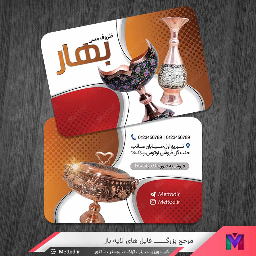 Cu-Plate-Store-Business-Card-1 کارت ویزیت فروشگاه ظروف مسی