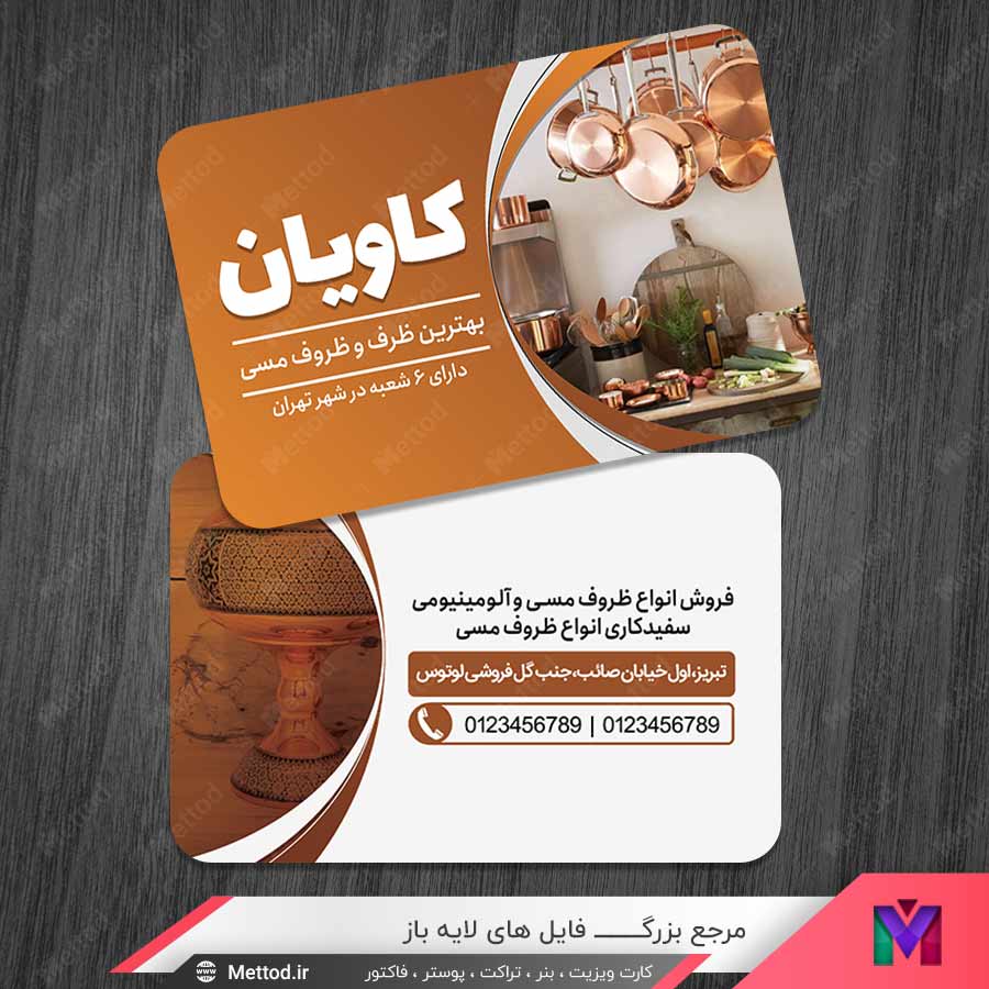 Cu-Plate-Store-Business-Card-3 کارت ویزیت فروشگاه ظروف مسی طرح 1472