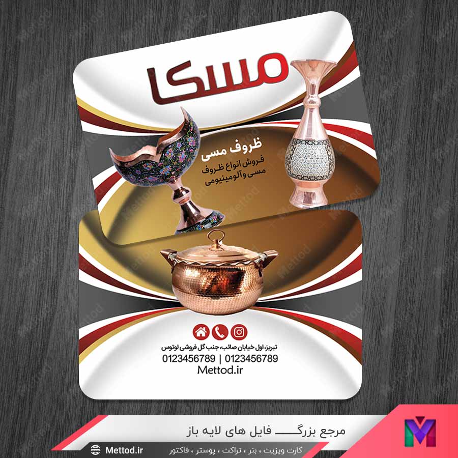 Cu-Plate-Store-Business-Card-4 کارت ویزیت فروشگاه ظروف مسی طرح 1473