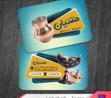 کارت ویزیت فروشگاه ظروف مسی طرح 1475