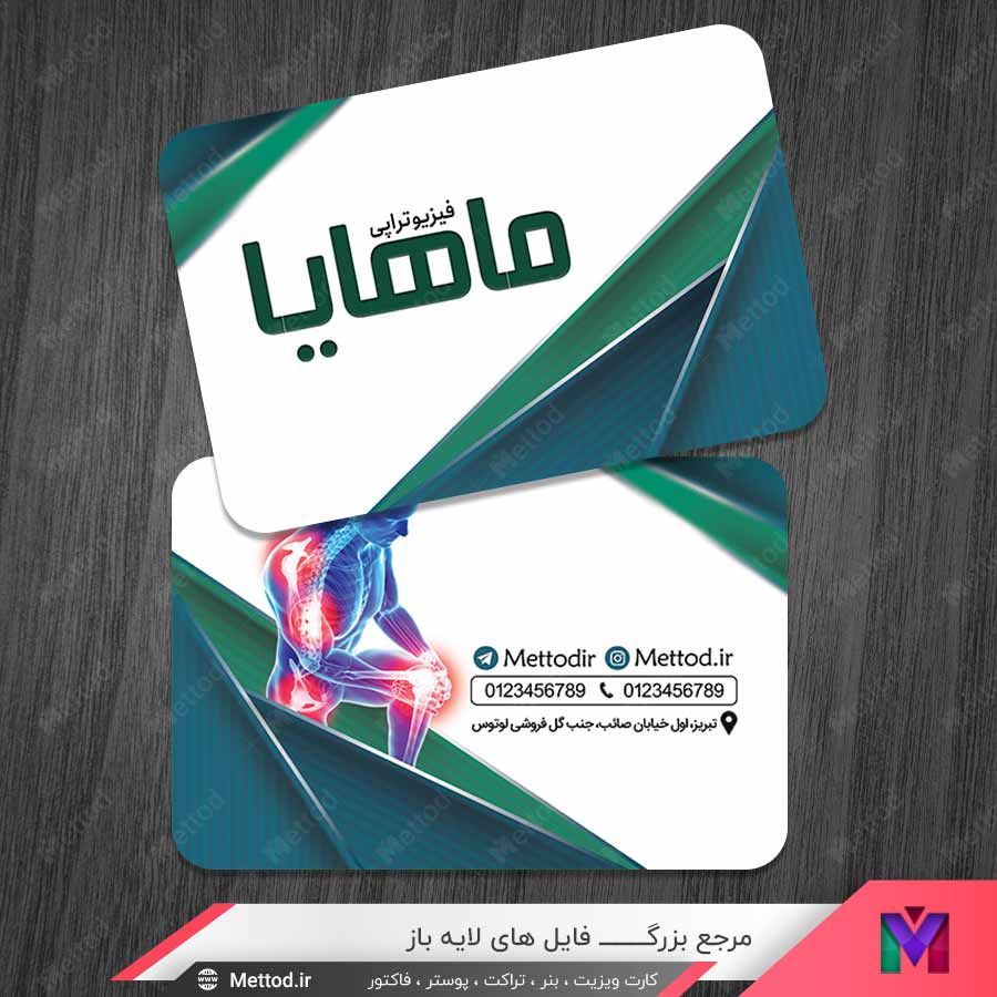 Physiotherapy-Business-Card-5 کارت ویزیت فیزیوتراپی طرح 1482