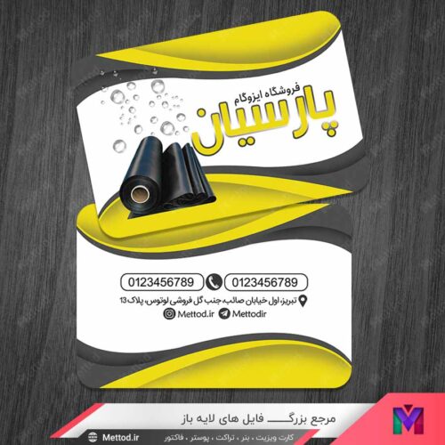 کارت ویزیت ایزوگام طرح 1487