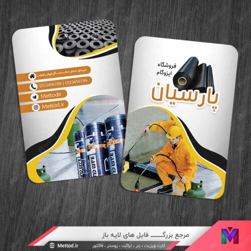 طرح کارت ویزیت ایزوگام 1491