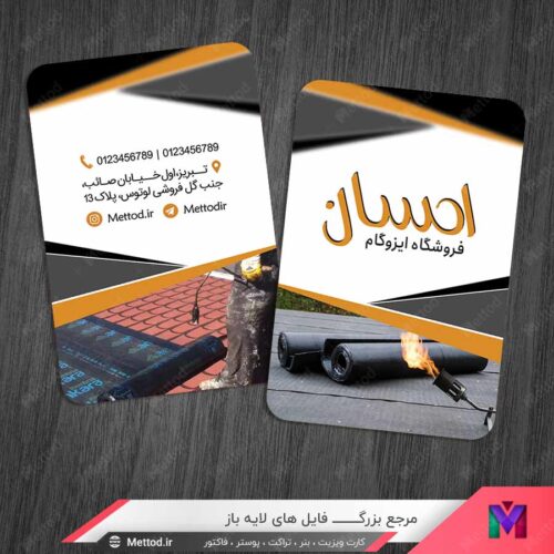 کارت ویزیت ایزوگام طرح 1493