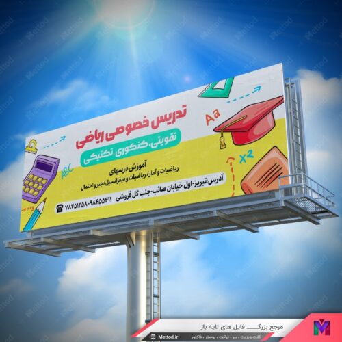 بنر کلاس ریاضی